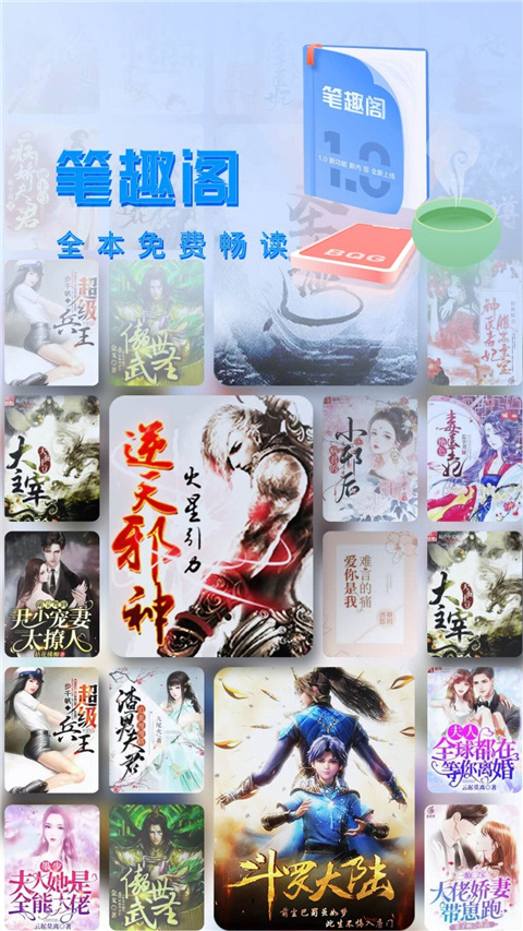 笔趣阁app书架页面